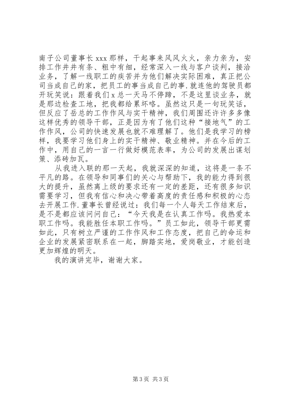 2024年脚踏实地爱岗敬业做优秀管理人五篇范文_第3页