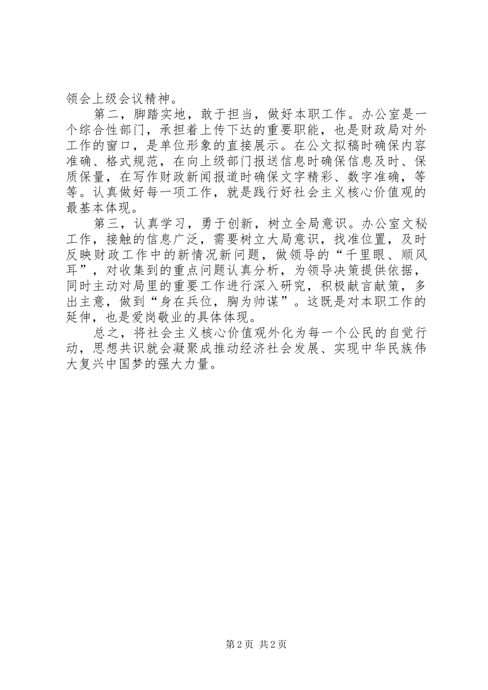 2024年脚踏实地敢于担当做社会主义核心价值观的积极践行者_第2页
