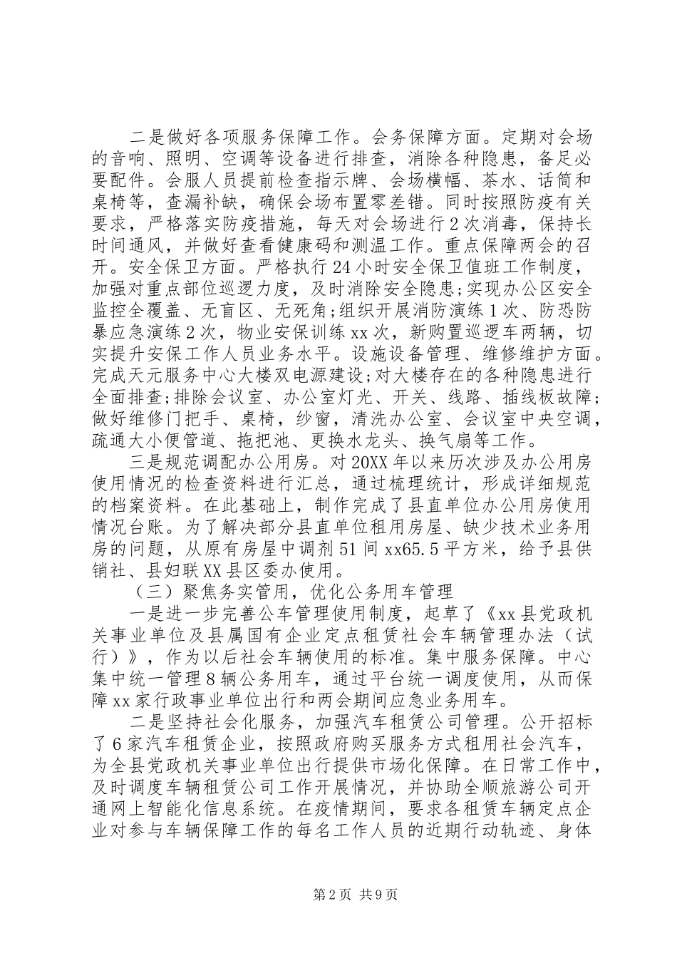 2024年单位公车治理总结报告三篇_第2页