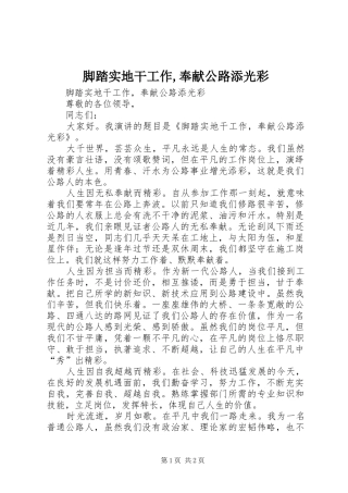 2024年脚踏实地干工作奉献公路添光彩