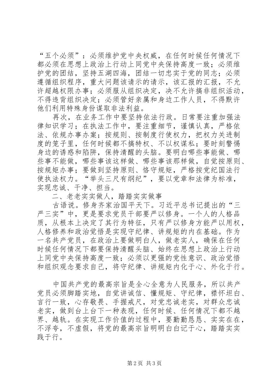 2024年脚踏实地干工作严守纪律创新篇_第2页