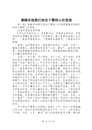 2024年脚踏实地践行政法干警核心价值观