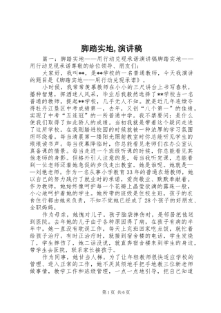 2024年脚踏实地演讲稿