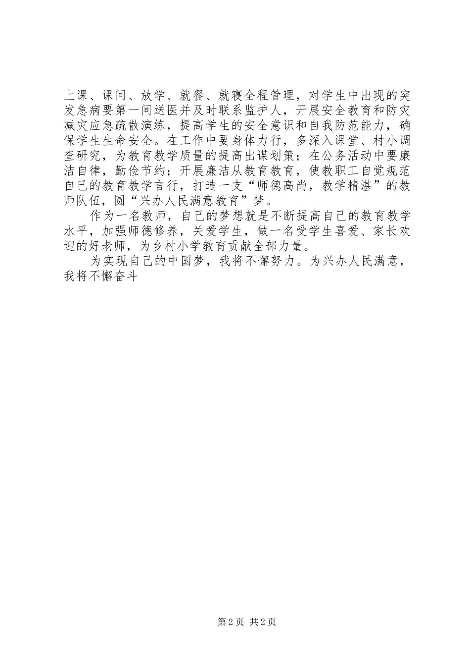 2024年脚踏实地做好本职工作真抓实干做_第2页