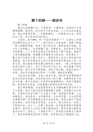 2024年脚下的路演讲词