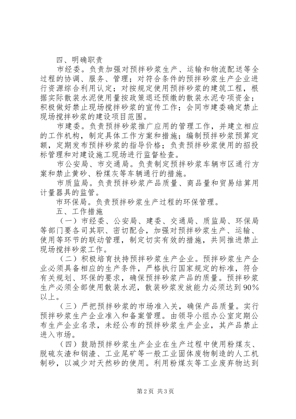 2024年搅拌砂浆工作意见_第2页