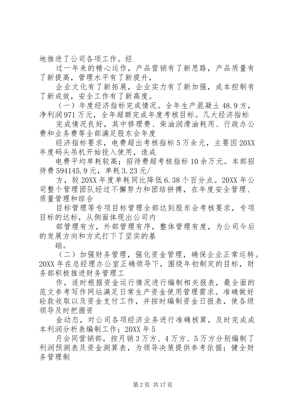 2024年搅拌站安全工作总结_第2页