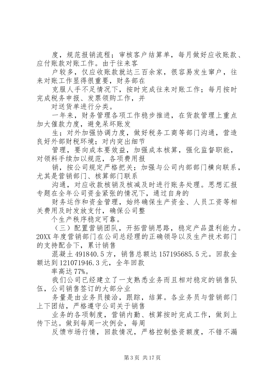 2024年搅拌站安全工作总结_第3页