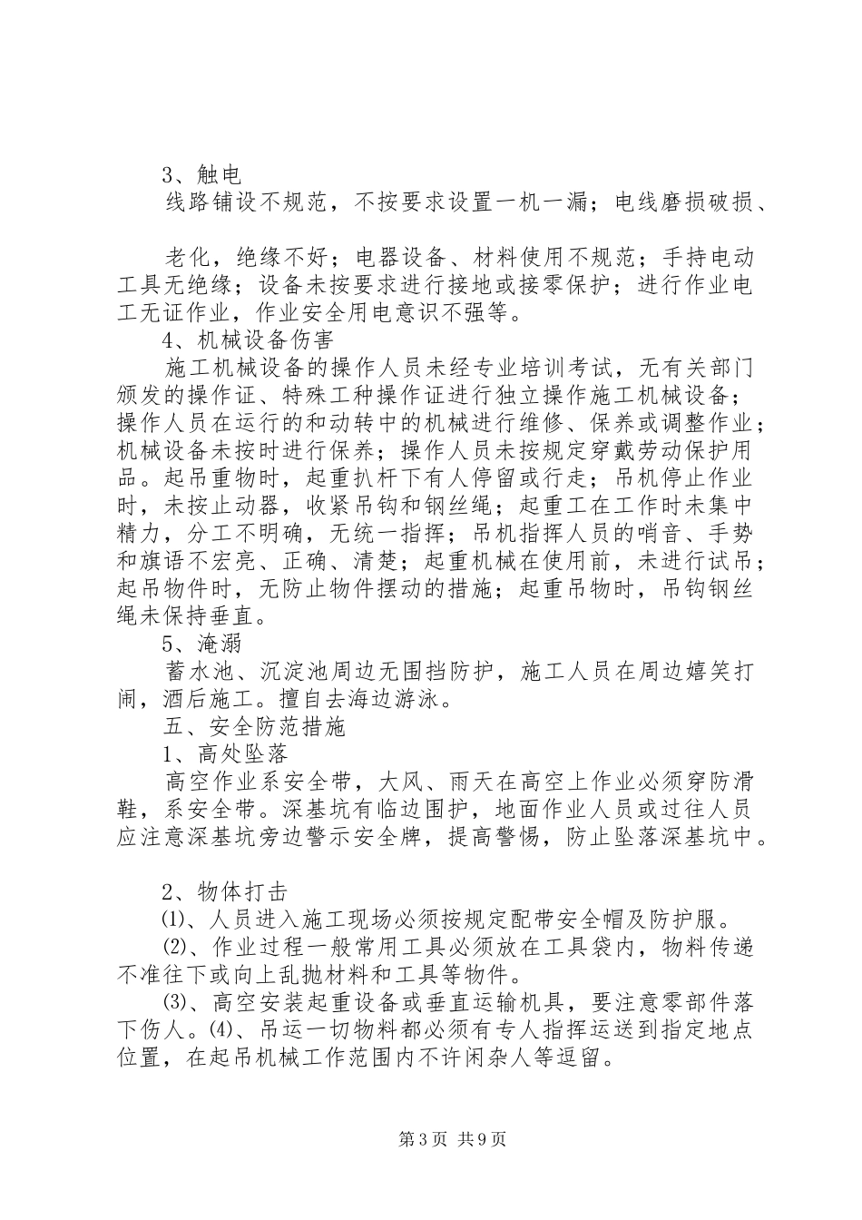 2024年搅拌站安全培训搅拌站安全培训内容_第3页