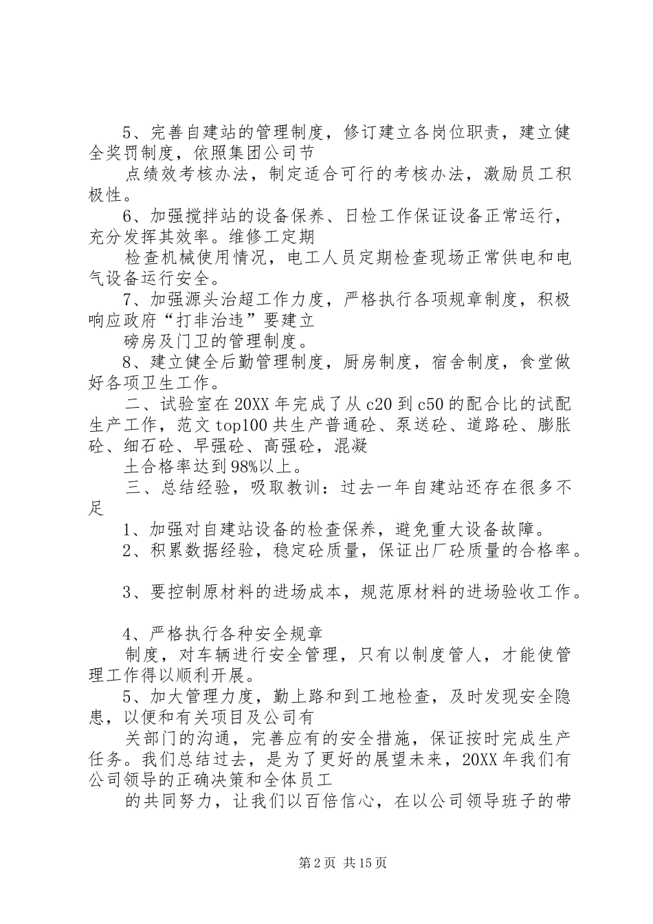 2024年搅拌站安全生产工作总结_第2页