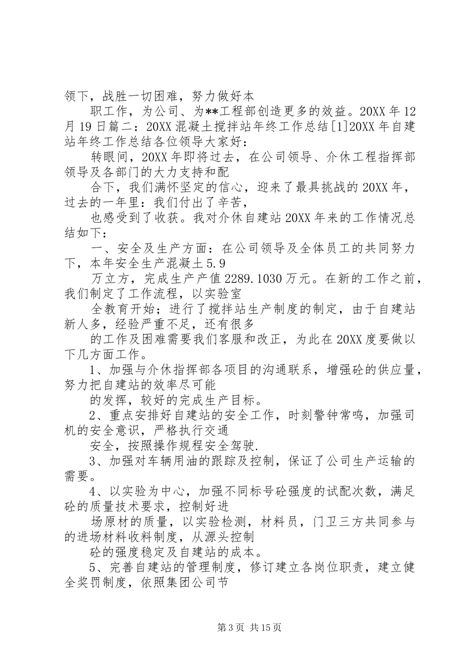 2024年搅拌站安全生产工作总结_第3页