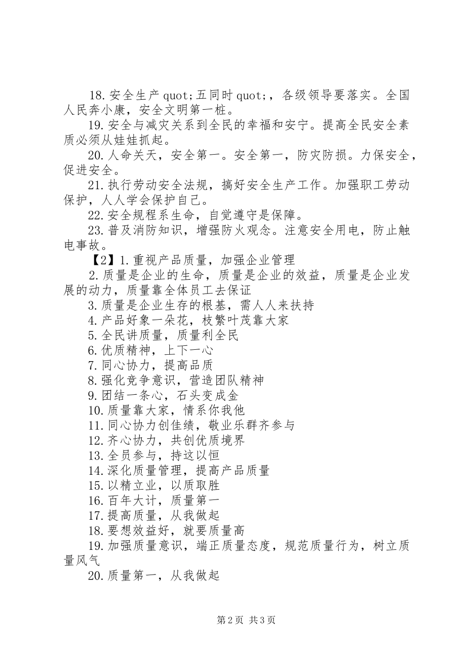 2024年搅拌站安全宣传标语_第2页