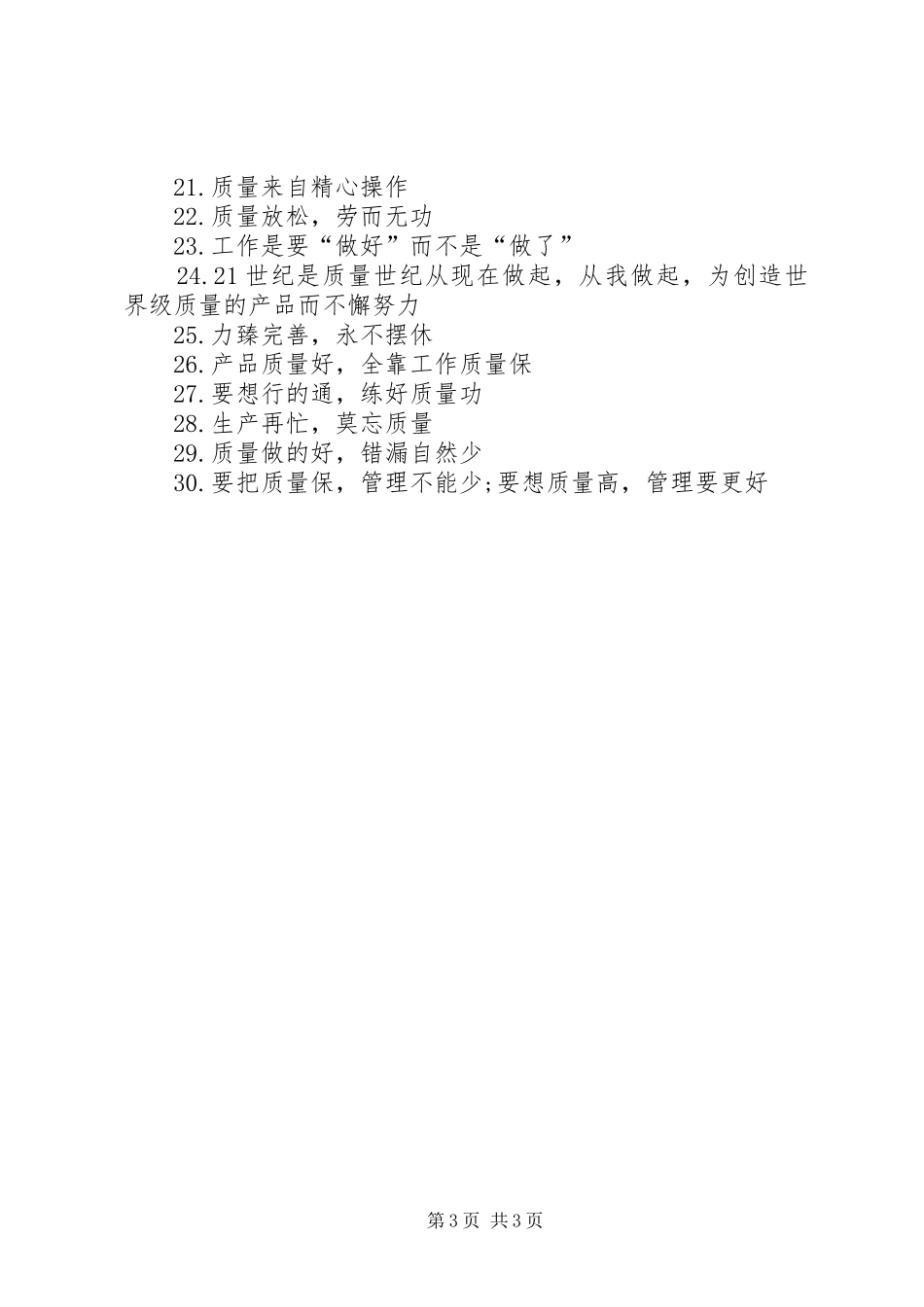 2024年搅拌站安全宣传标语_第3页