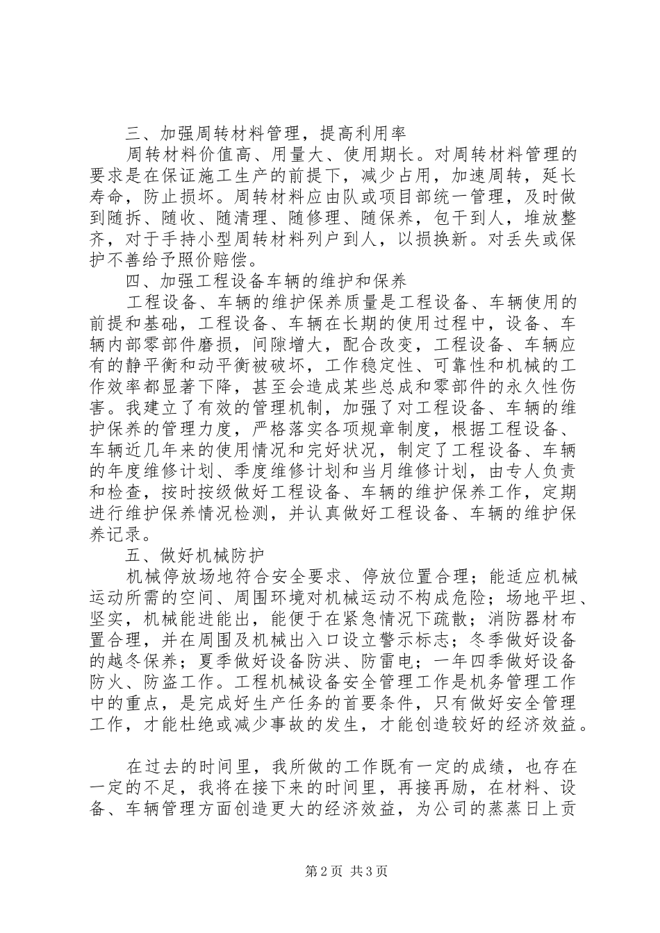 2024年搅拌站材料员个人工作总结_第2页