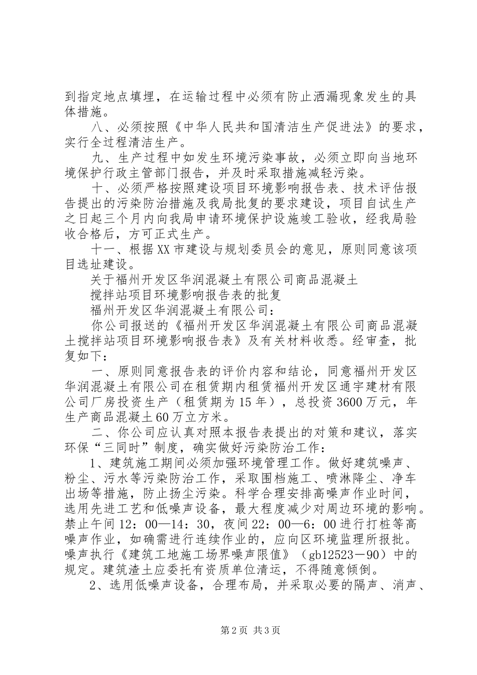 2024年搅拌站环评报告_第2页