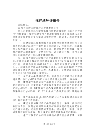 2024年搅拌站环评报告