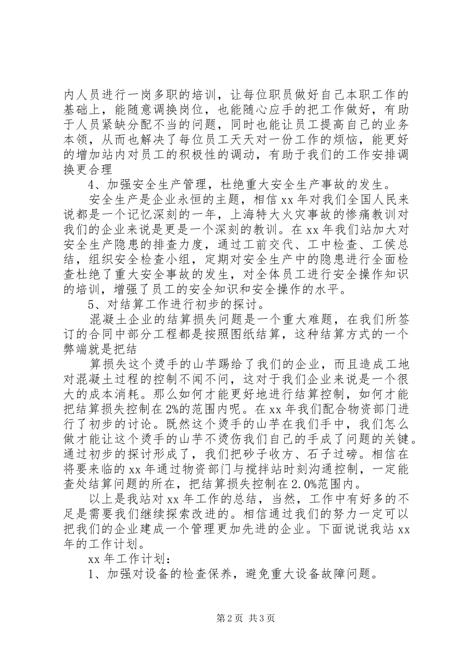 2024年搅拌站年工作总结和年工作计划_第2页
