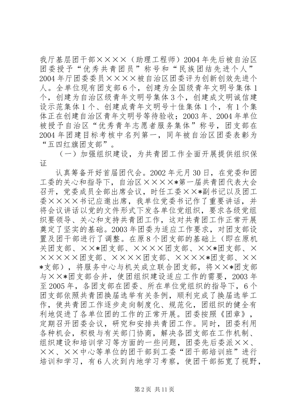 2024年单位共青团工作汇报_第2页