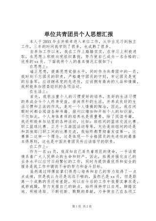 2024年单位共青团员个人思想汇报