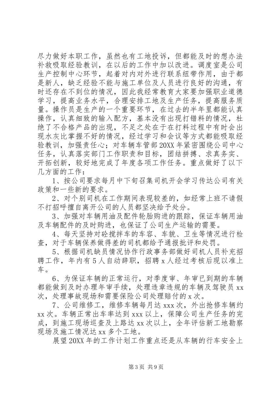 2024年搅拌站述职报告大全_第3页