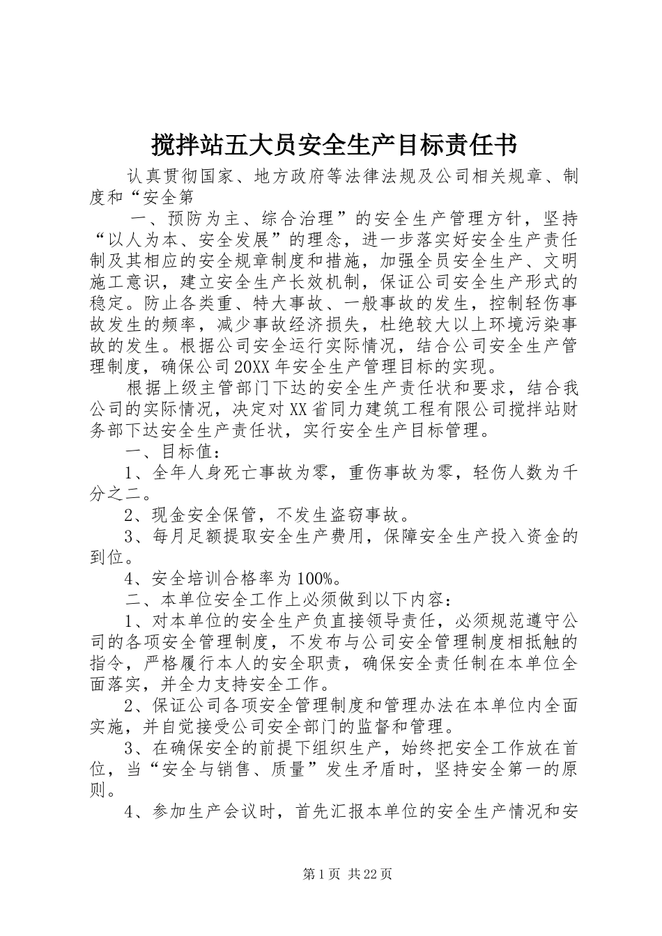 2024年搅拌站五大员安全生产目标责任书_第1页