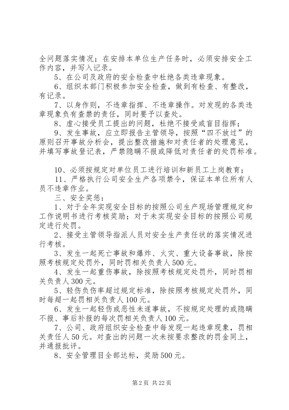 2024年搅拌站五大员安全生产目标责任书_第2页