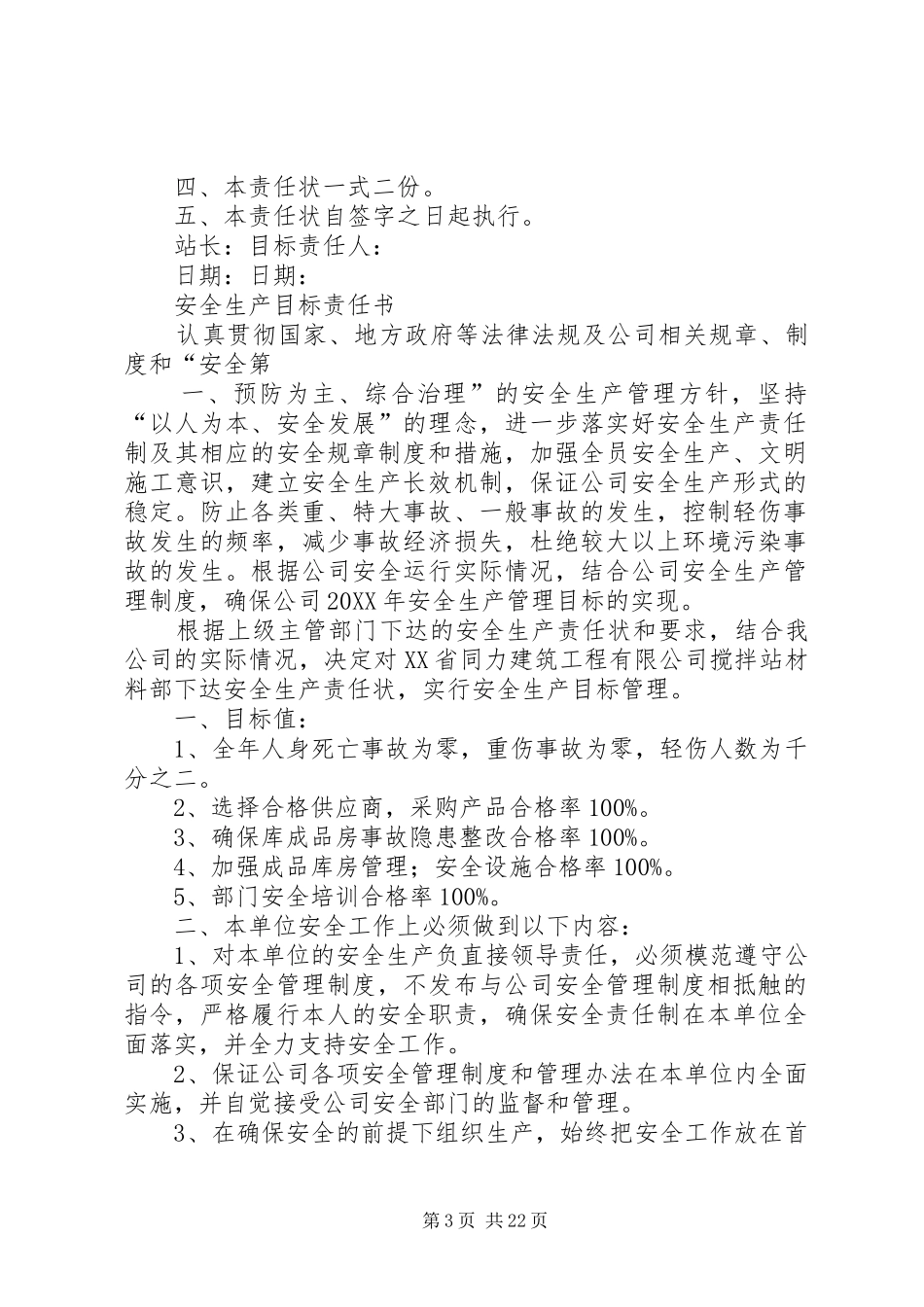 2024年搅拌站五大员安全生产目标责任书_第3页