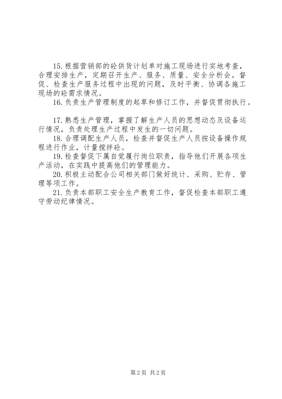 2024年搅拌站站长年终总结_第2页