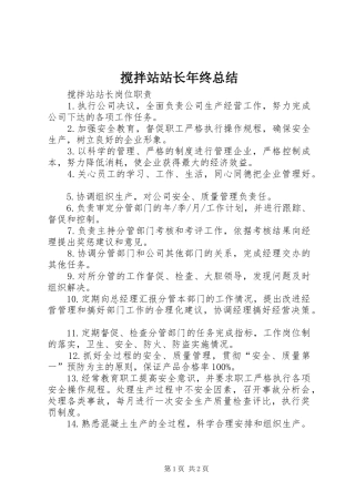 2024年搅拌站站长年终总结