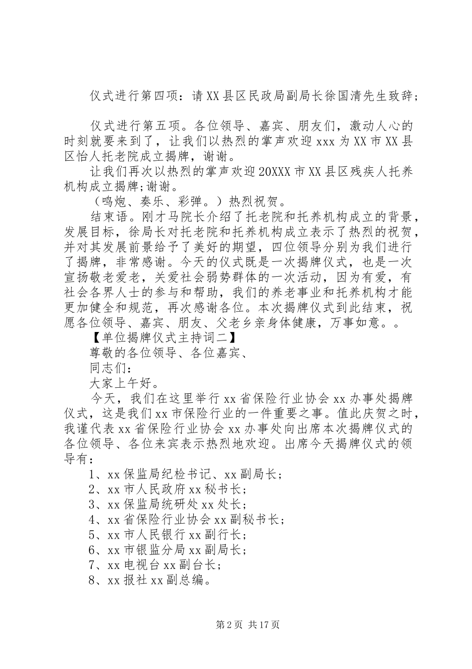 2024年单位挂牌仪式主持词_第2页