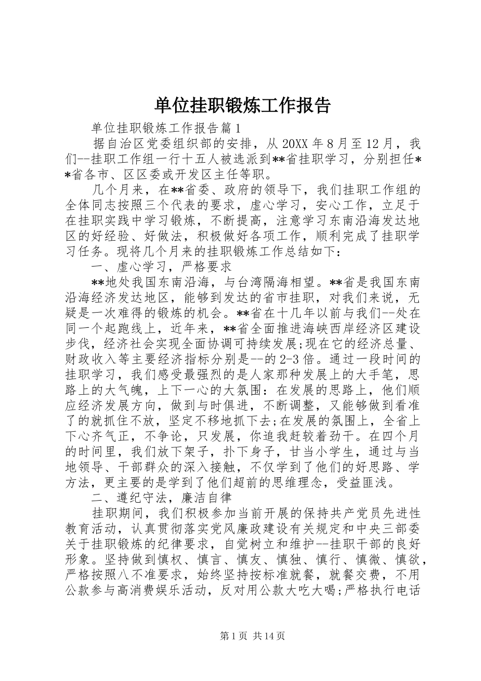 2024年单位挂职锻炼工作报告_第1页