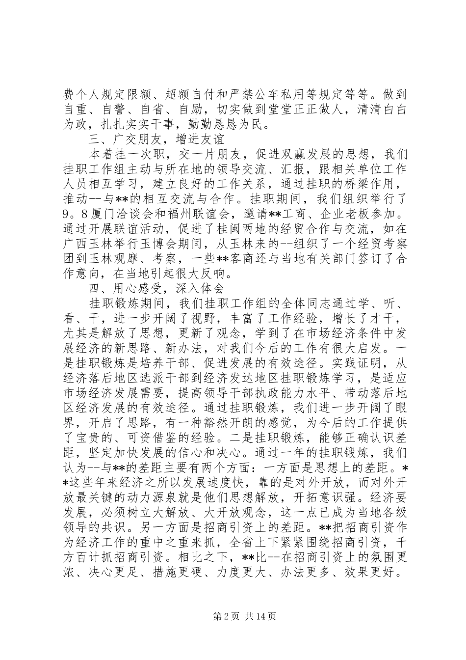 2024年单位挂职锻炼工作报告_第2页