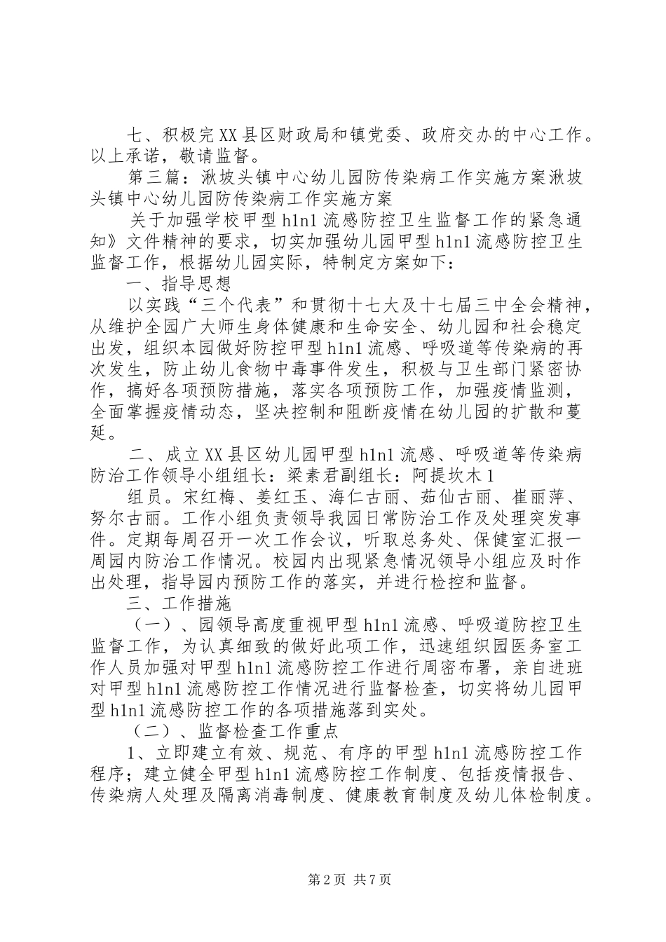 2024年湫坡头镇财政所全面完成涉农补贴信息修改工作_第2页