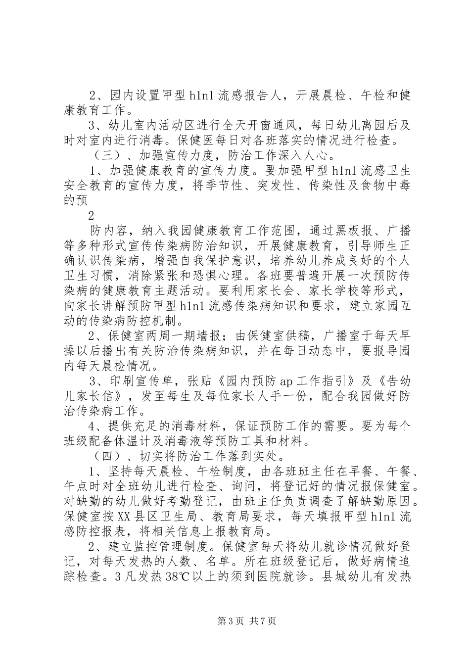 2024年湫坡头镇财政所全面完成涉农补贴信息修改工作_第3页