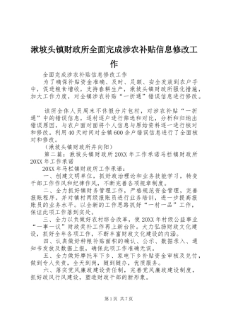 2024年湫坡头镇财政所全面完成涉农补贴信息修改工作
