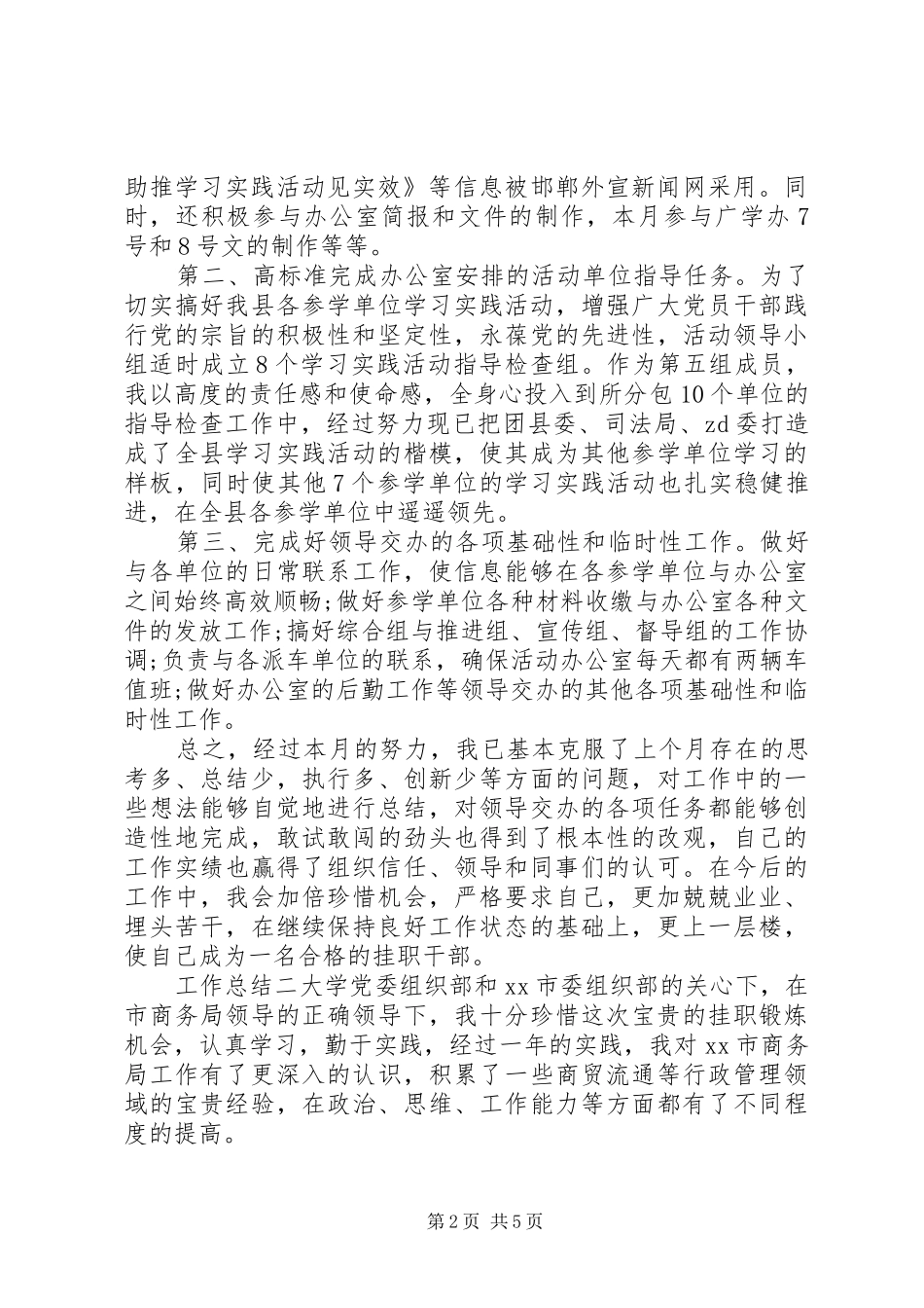 2024年单位挂职干部工作总结_第2页