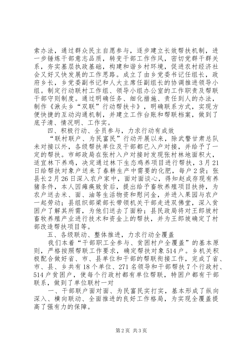 2024年湫头乡汇报最终稿_第2页
