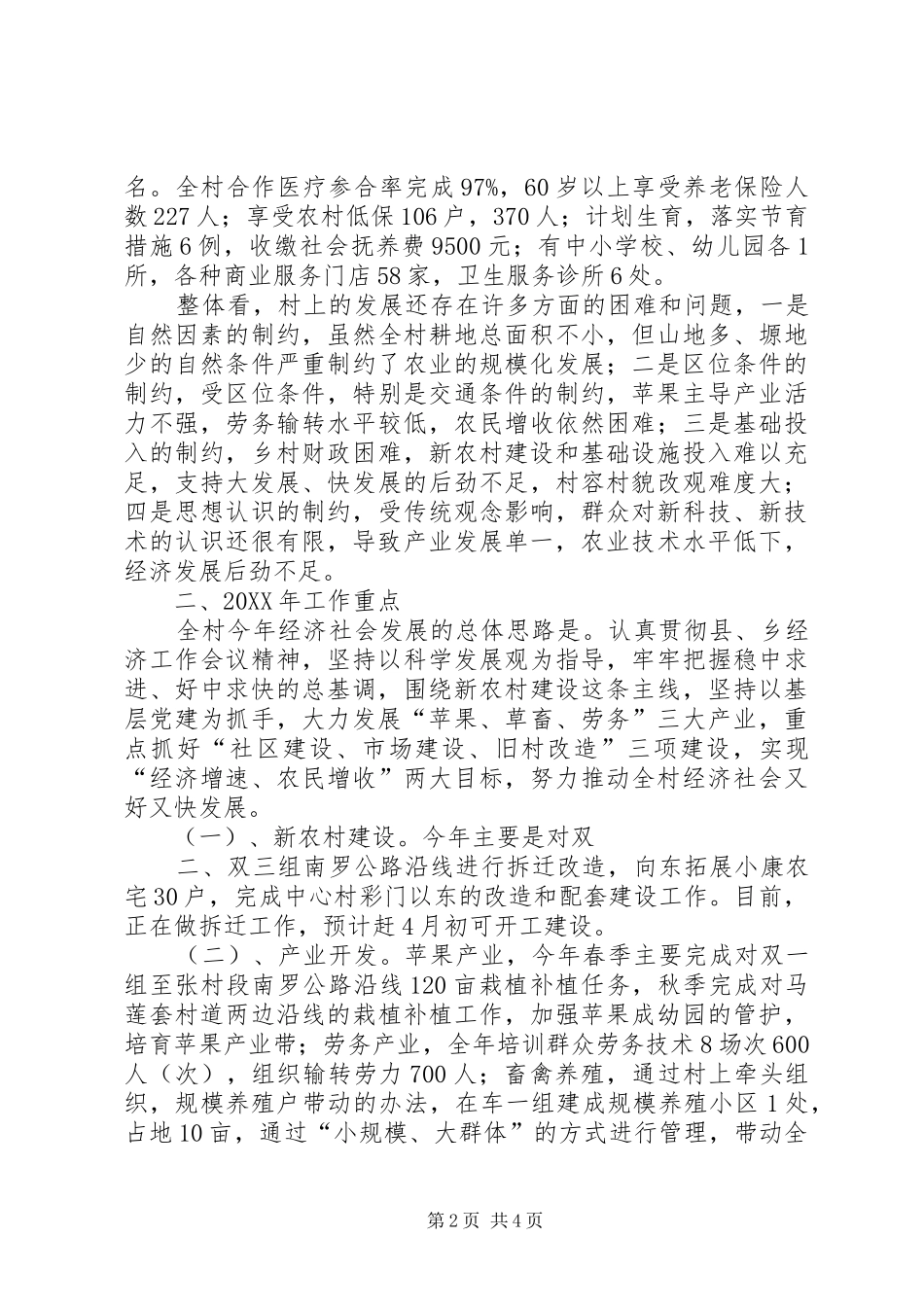 2024年湫头乡双佛堂村工作汇报_第2页