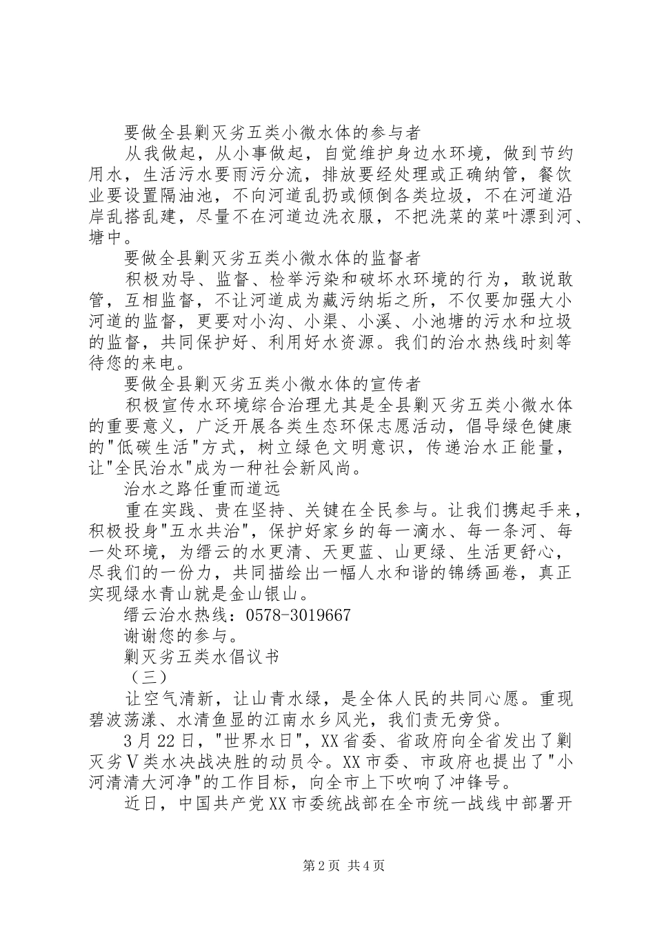 2024年剿灭劣五类水倡议书_第2页
