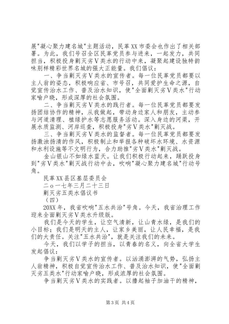 2024年剿灭劣五类水倡议书_第3页