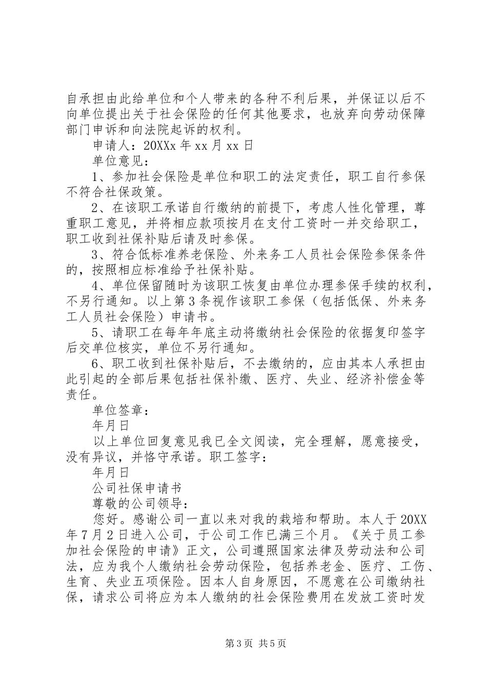 2024年缴纳社保申请书_第3页