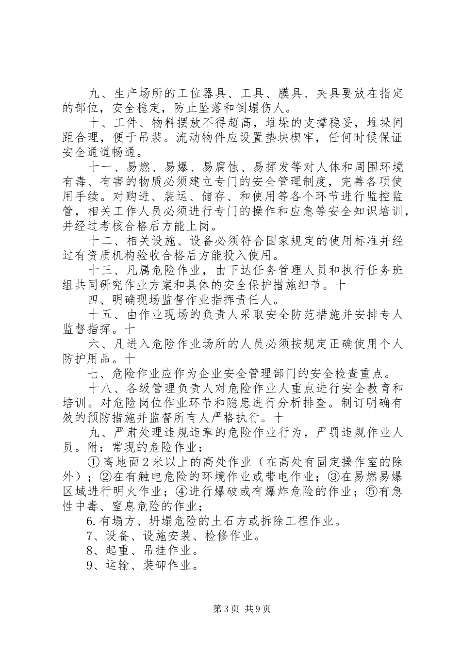 2024年较大危险因素生产经营场所设备和设施的安全管理制度_第3页