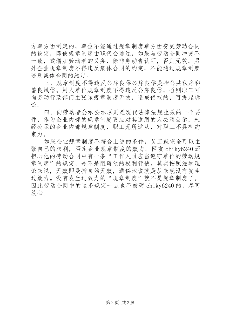 2024年单位规章制度不合理可以申请无效_第2页