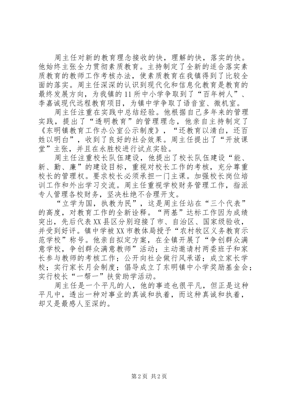 2024年教办主任个人先进事迹_第2页