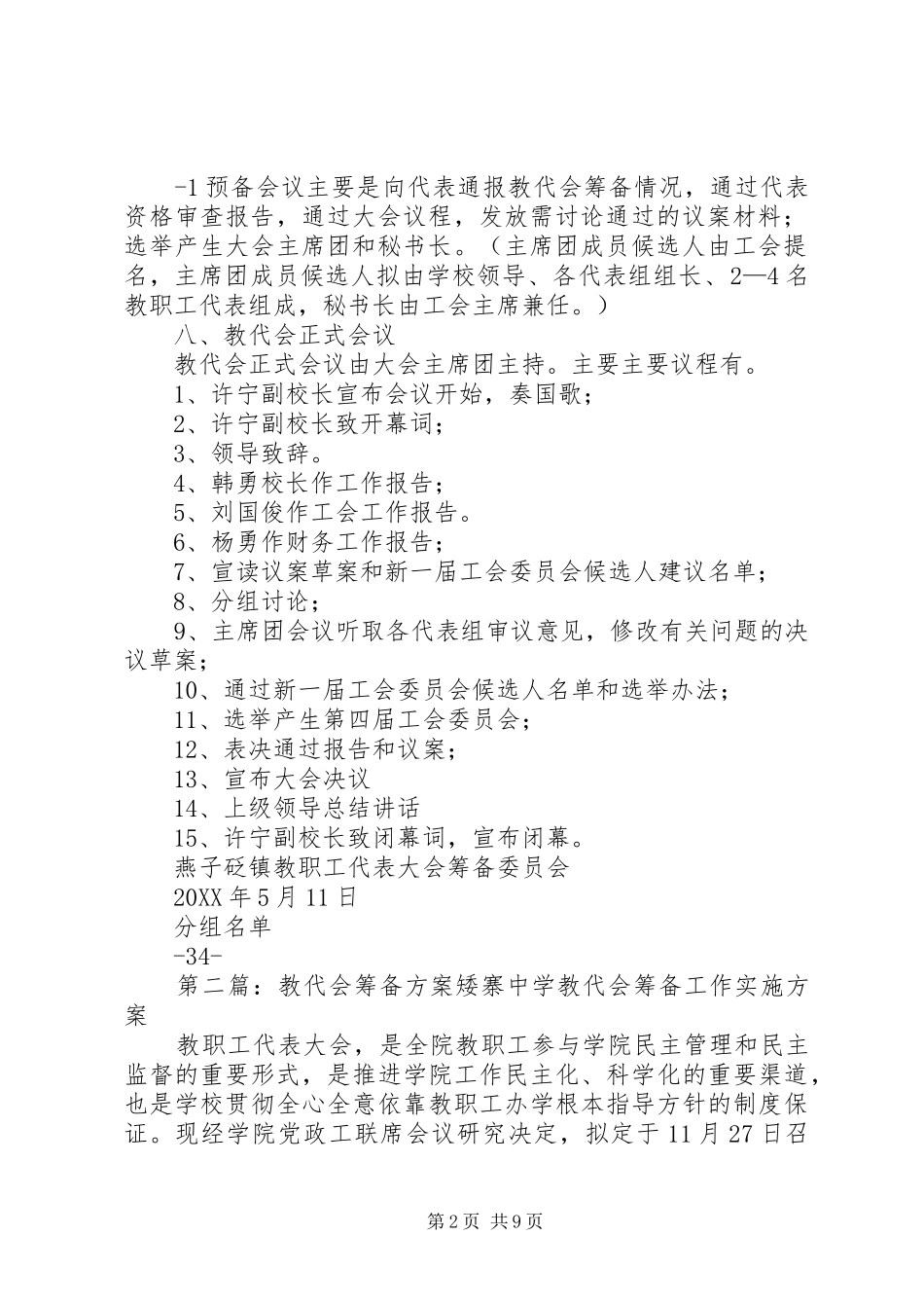 2024年教代会筹备方案_第2页