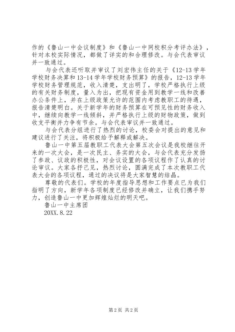 2024年教代会第五届五次会议草案_第2页