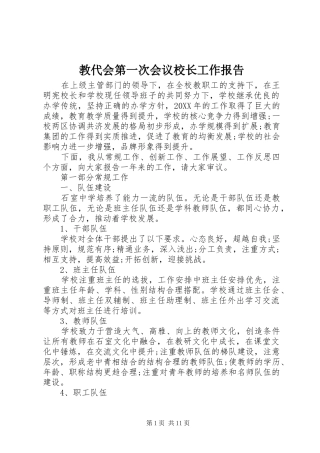 2024年教代会第一次会议校长工作报告