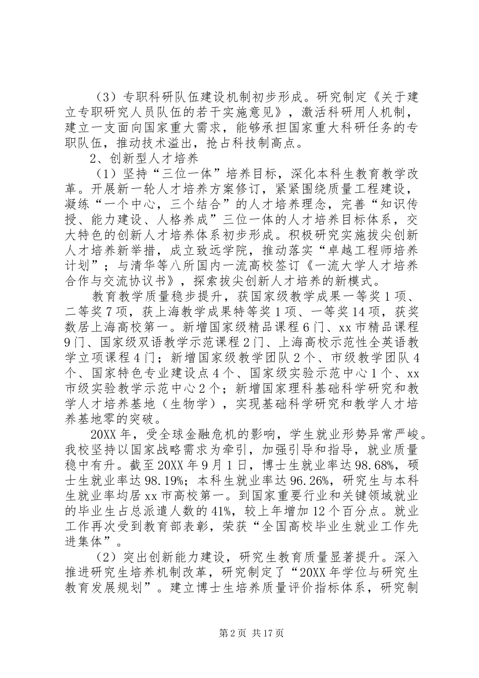 2024年教代会工代会会议上的工作报告_第2页