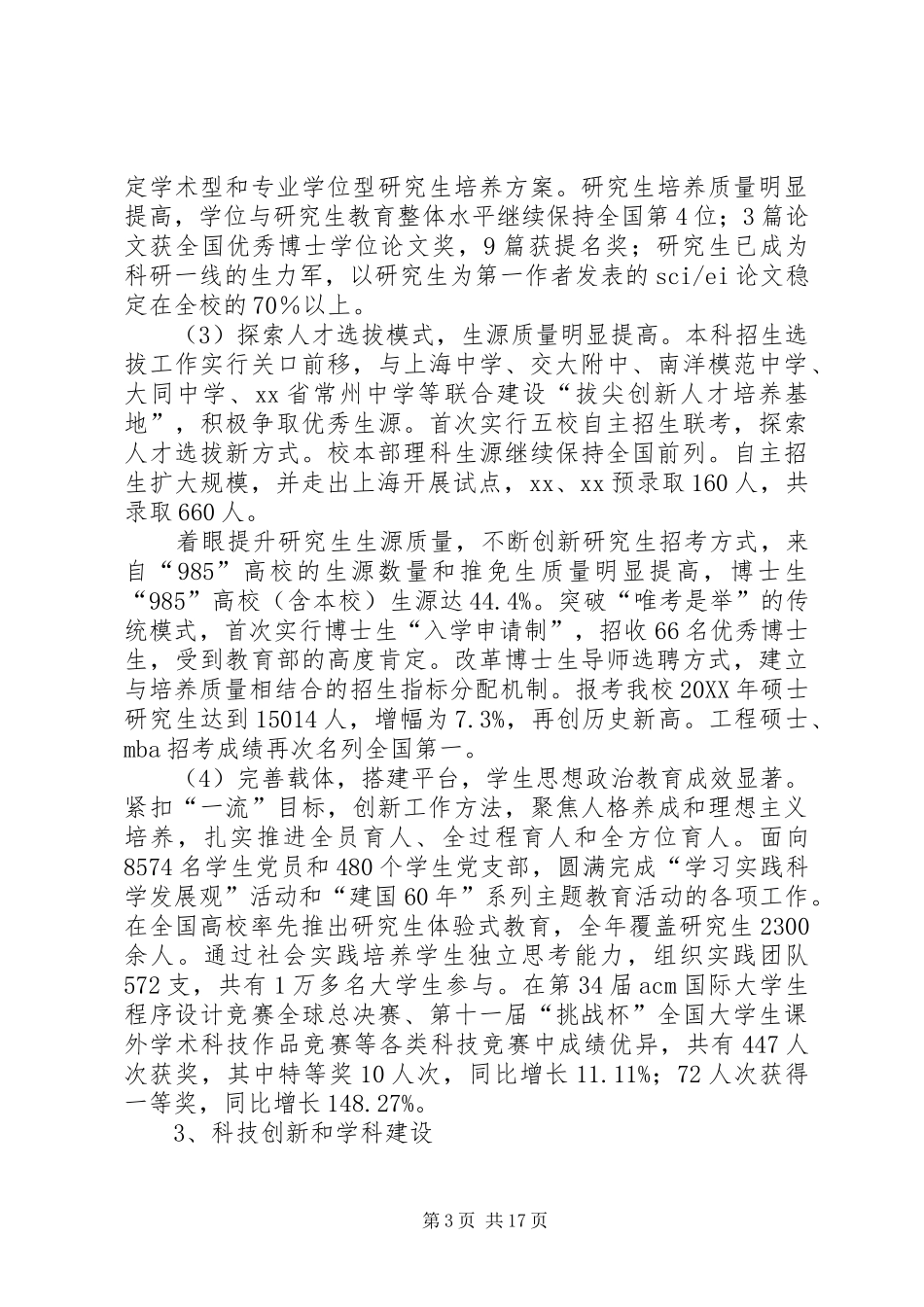 2024年教代会工代会会议上的工作报告_第3页