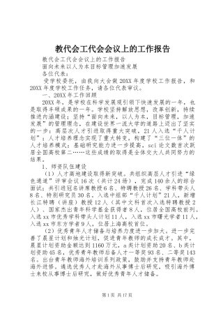 2024年教代会工代会会议上的工作报告